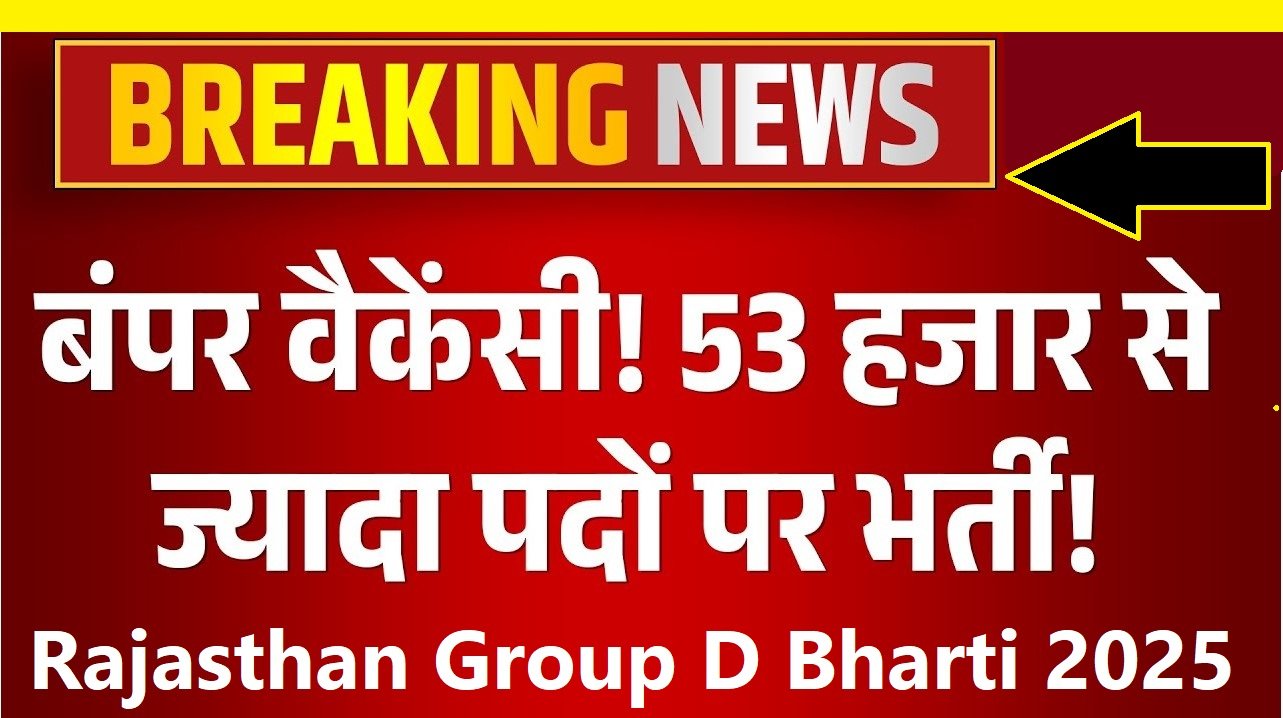 Rajasthan Group D Bharti 2025
