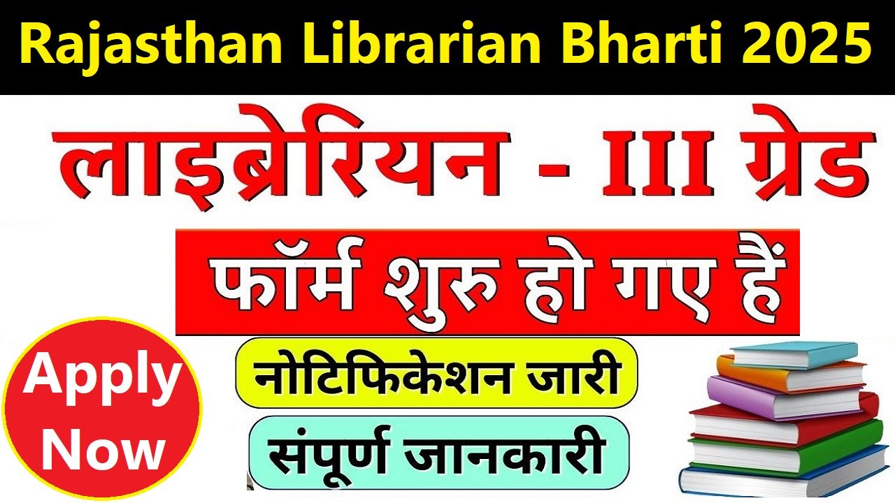 Rajasthan Librarian Bharti 2025