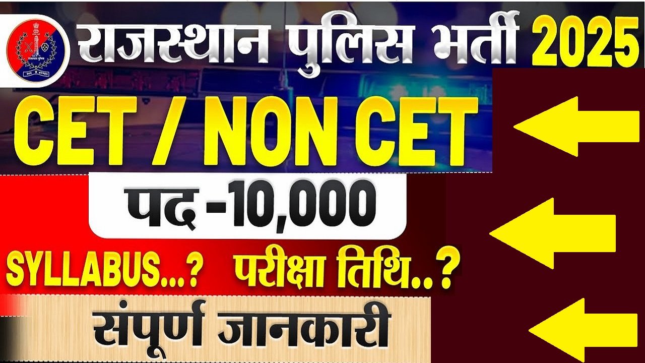 Rajasthan Police Constable Bharti 2025
