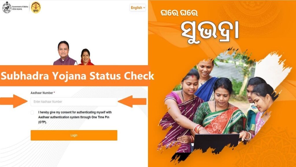 Subhadra Yojana Status Check