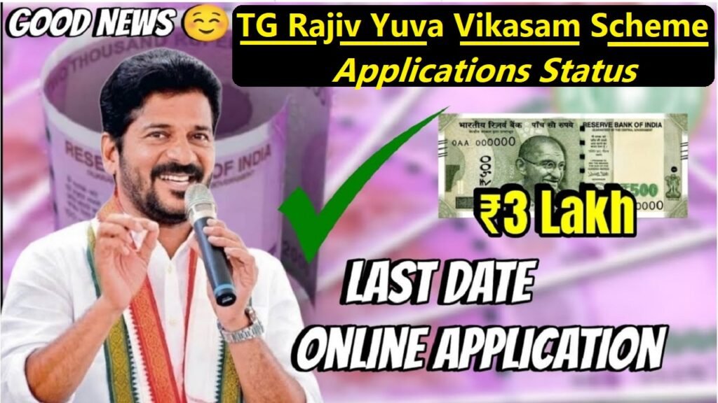 TG Rajiv Yuva Vikasam Scheme Applications Status Check 2025: How to Track Your Application Progress? 1 TG Rajiv Yuva Vikasam Scheme Applications Status