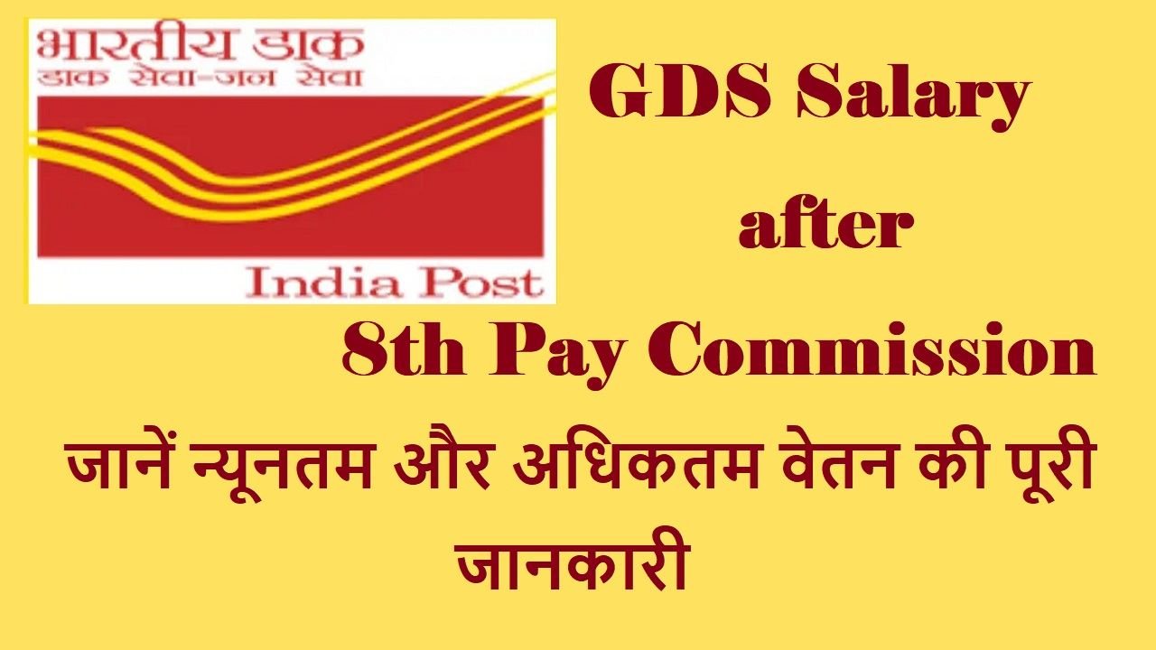 Gramin Dak Sevak Salary