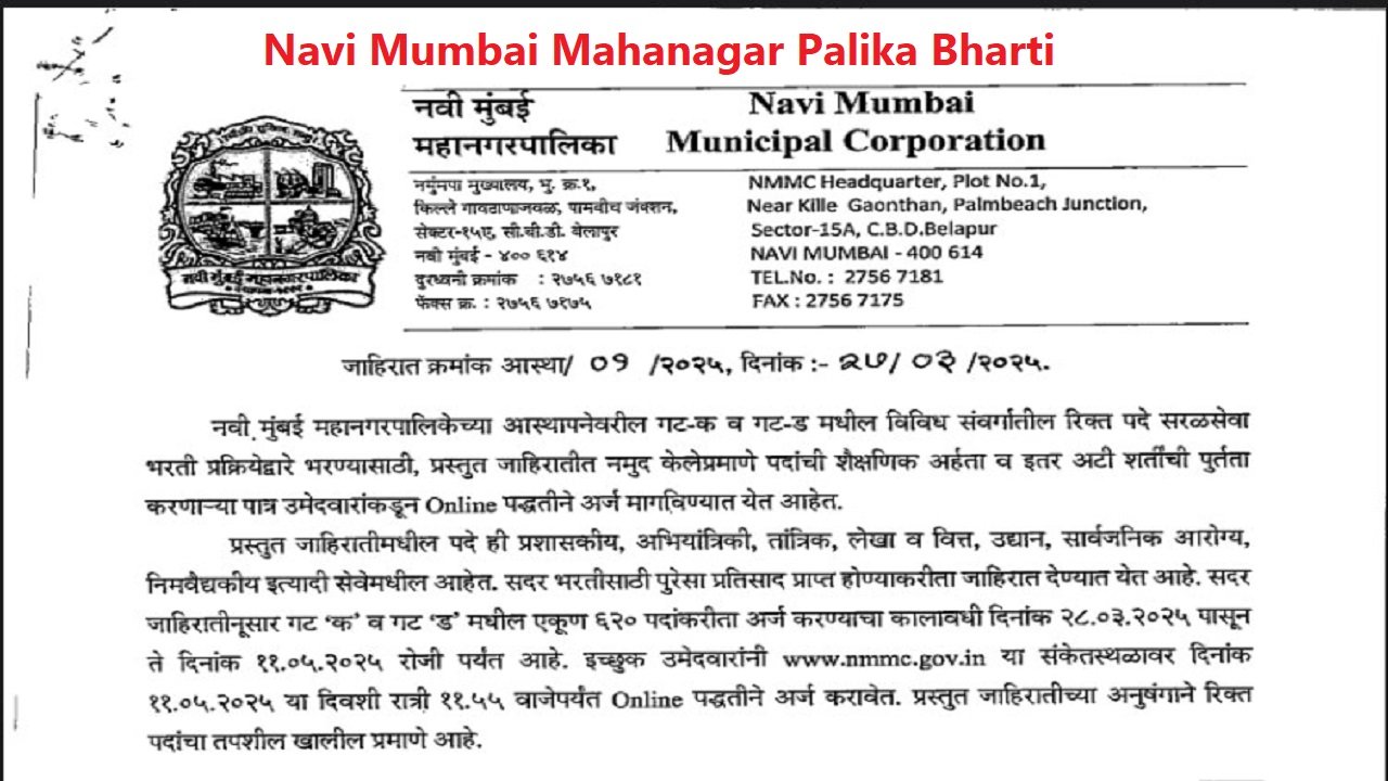 Navi Mumbai Mahanagar Palika Bharti