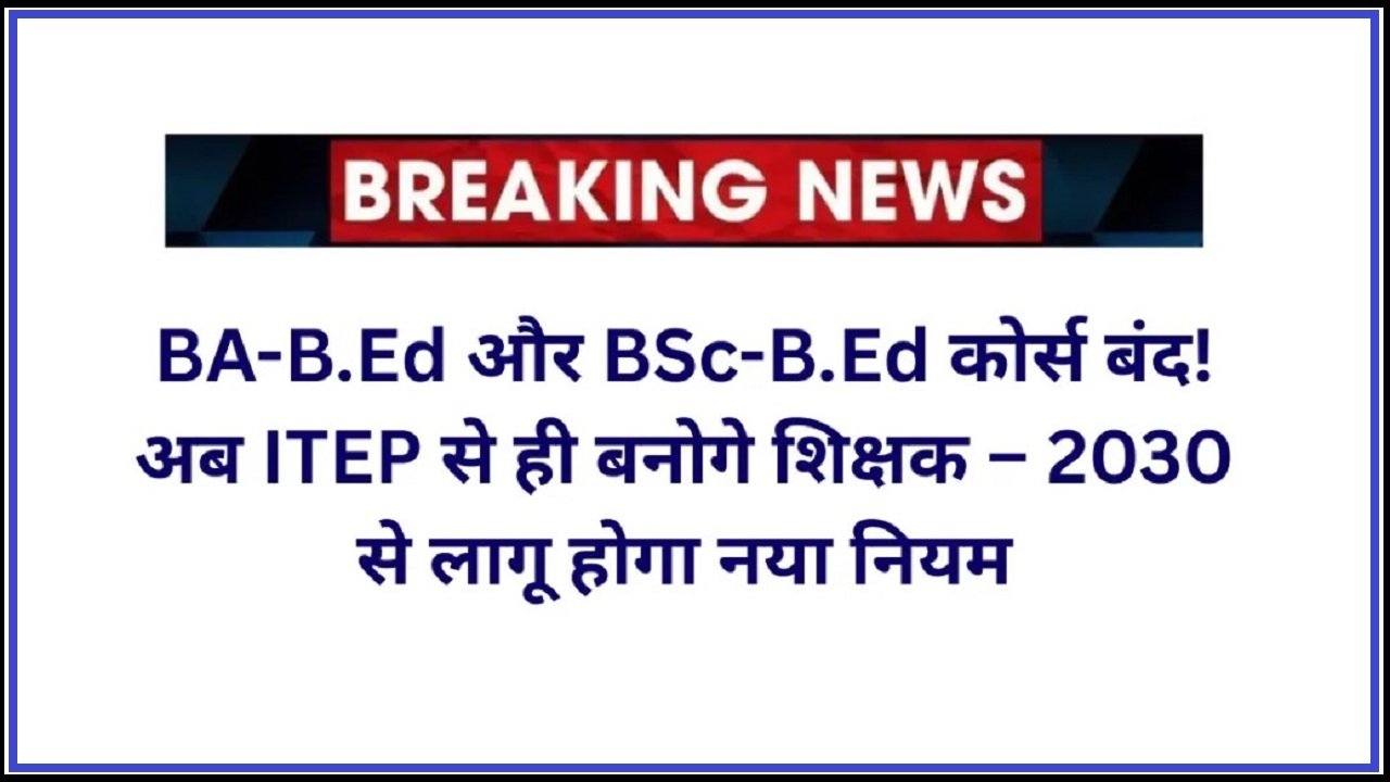 BA-B.Ed and BSc-B.Ed will be discontinued
