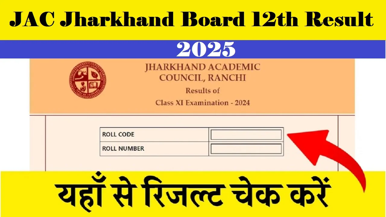 JAC Jharkhand Board 12th Result 2025: जल्द जारी होगा इंटरमीडिएट का रिजल्ट, जानिए पूरी अपडेट हिंदी में