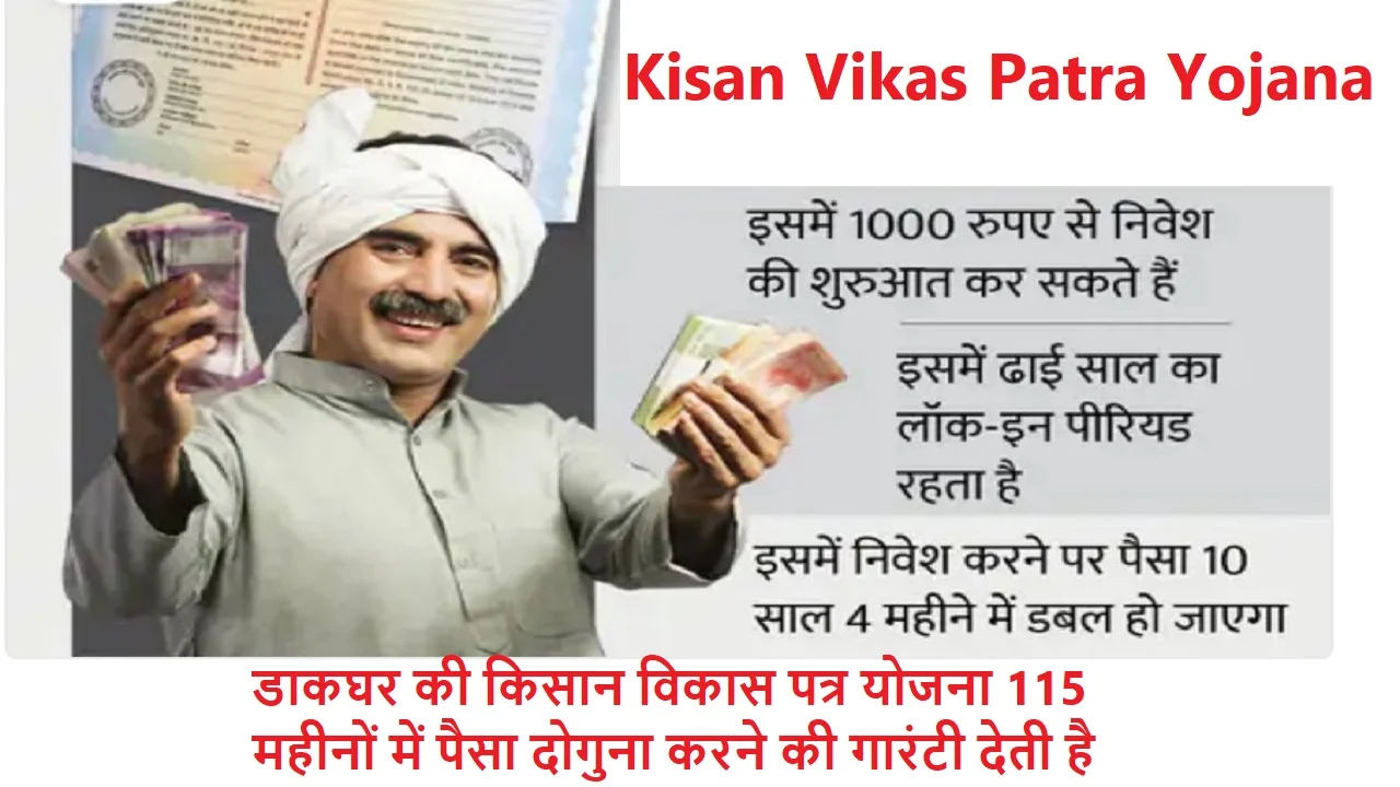 Post Office Kisan Vikas Patra Yojana