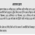 UPSSSC PET Exam Date 2025 Announced