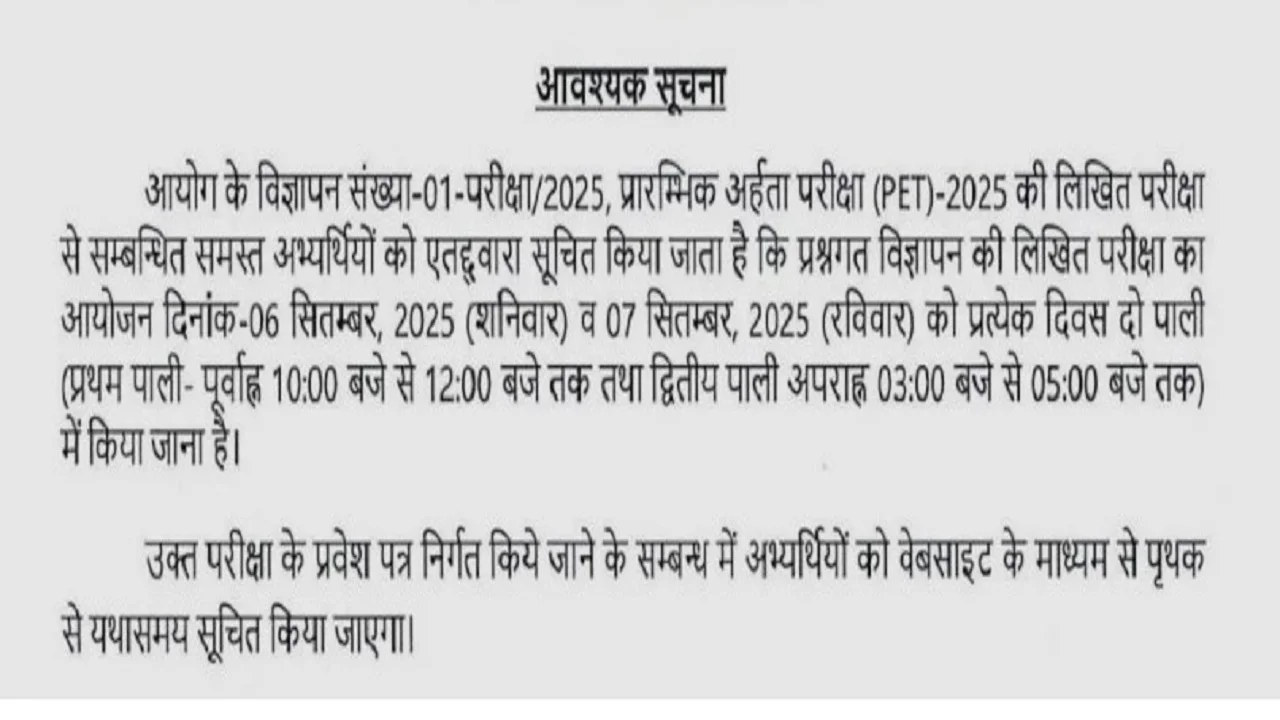 UPSSSC PET Exam Date 2025 Announced
